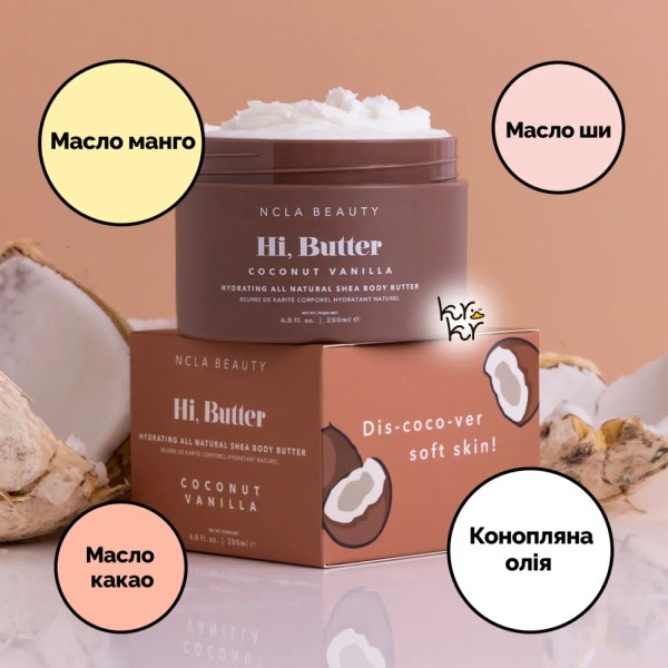 NCLA Beauty Hi, Butter - Coconut Vanilla Body Butter