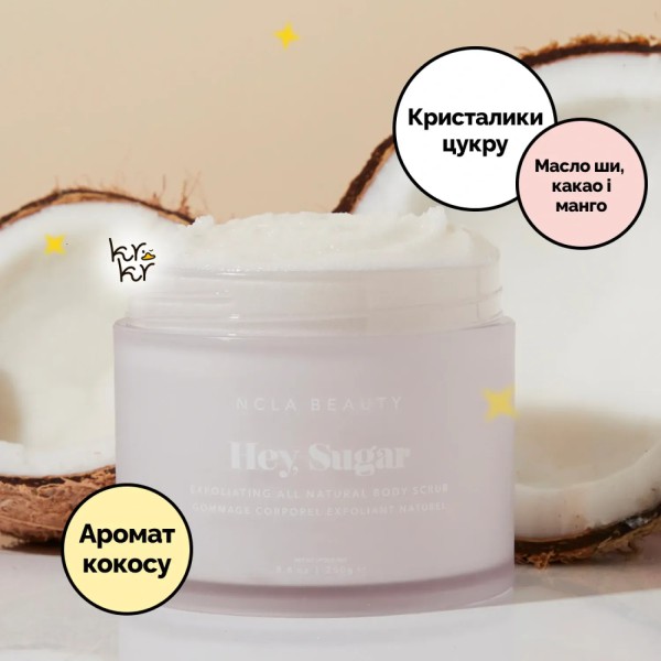 NCLA Beauty Hey, Sugar Body Scrub - Coconut