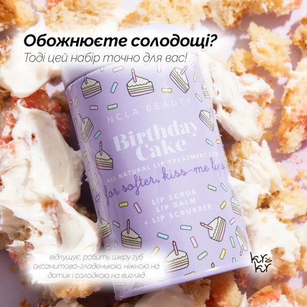 NCLA Beauty Birthday Cake Lip Care Set