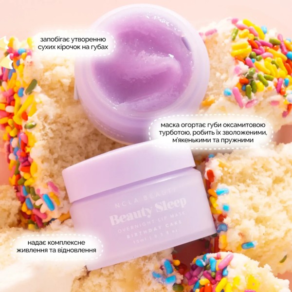 NCLA Beauty Beauty Sleep Overnight Lip Mask - Birthday Cake