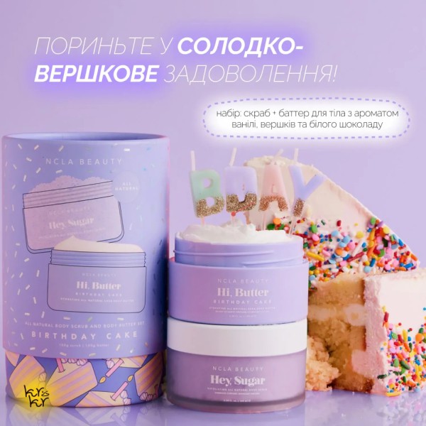 NCLA Beauty Birthday Cake Body Care Discovery Set