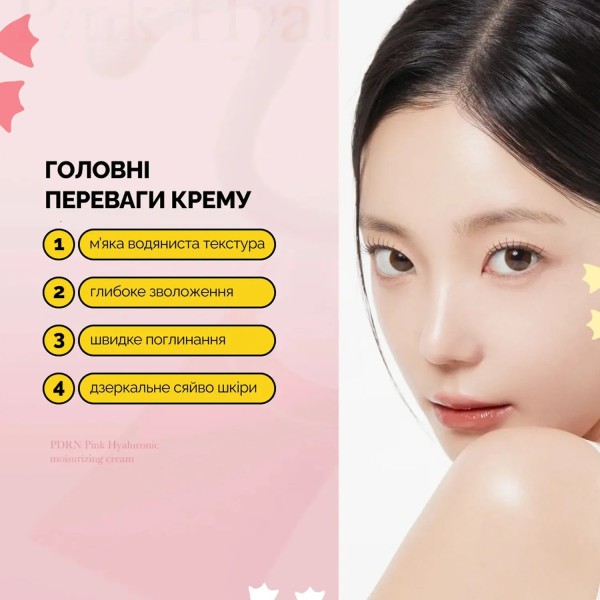 Medicube PDRN Pink Hyaluronic Moisturizing Cream