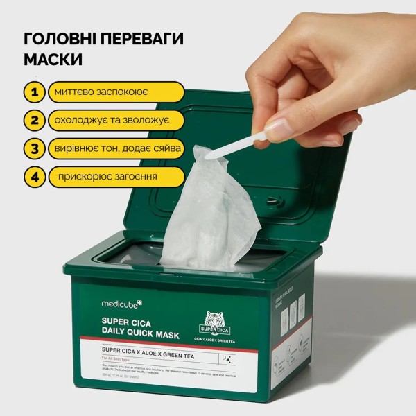Medicube Super Cica Daily Quick Mask
